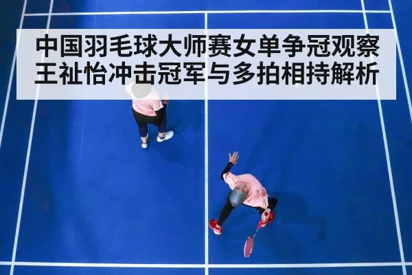 women badminton singles match